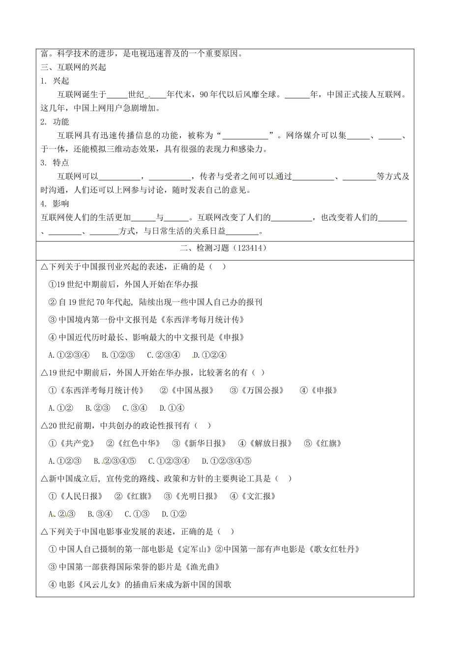 陕西省澄城王庄中学高一历史《大众传媒的变迁》学案_第2页
