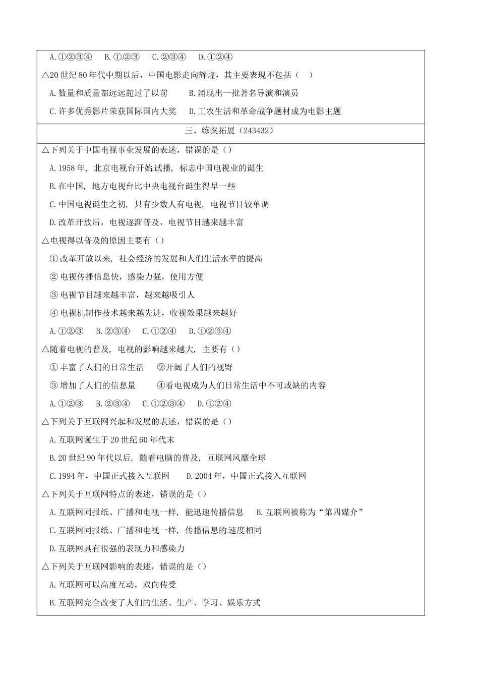 陕西省澄城王庄中学高一历史《大众传媒的变迁》学案_第3页