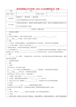 陕西省澄城王庄中学高一历史《大众传媒的变迁》学案