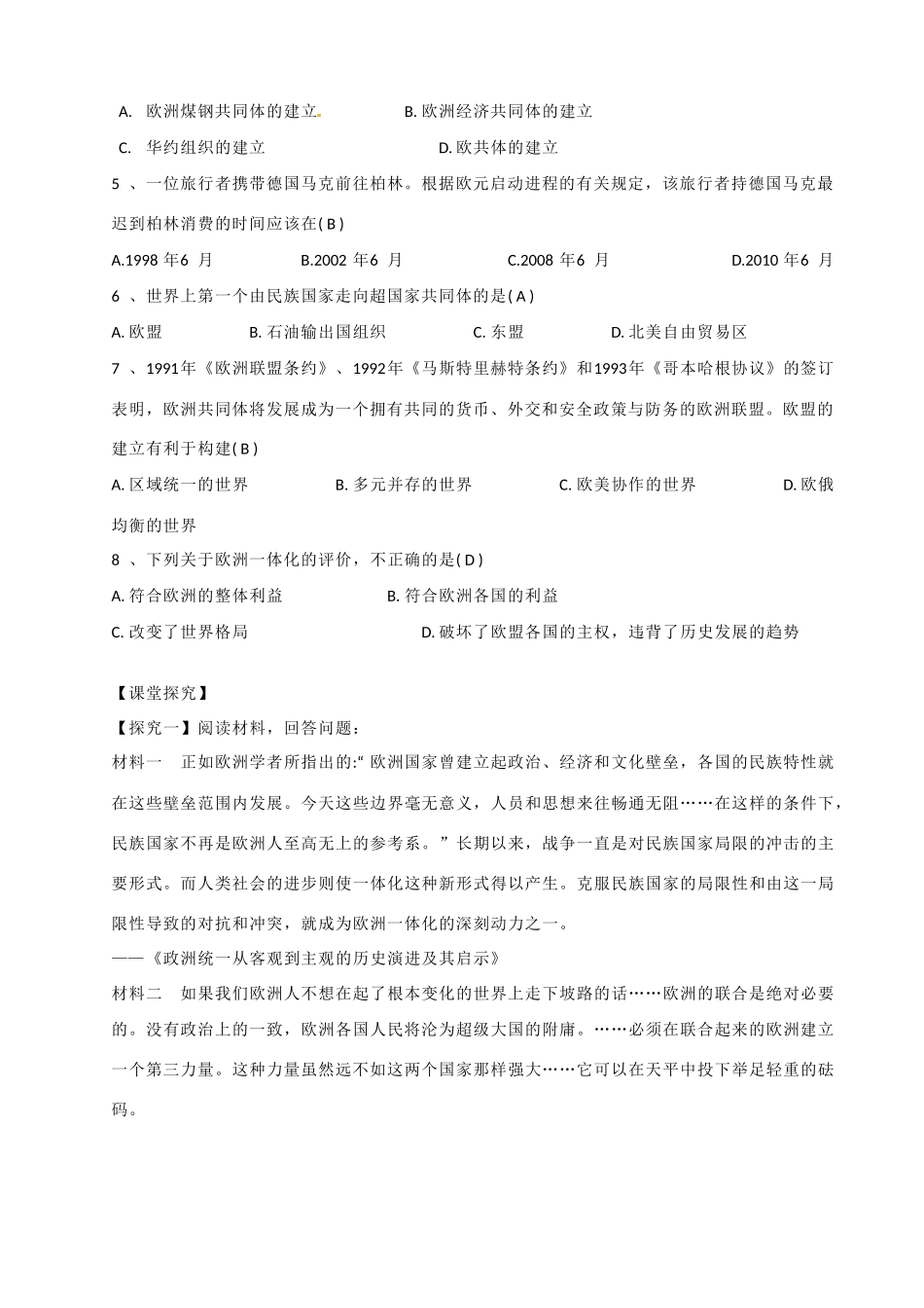 山东省乐陵市第一中学高三历史《欧洲的经济区域一体化》导学案_第2页