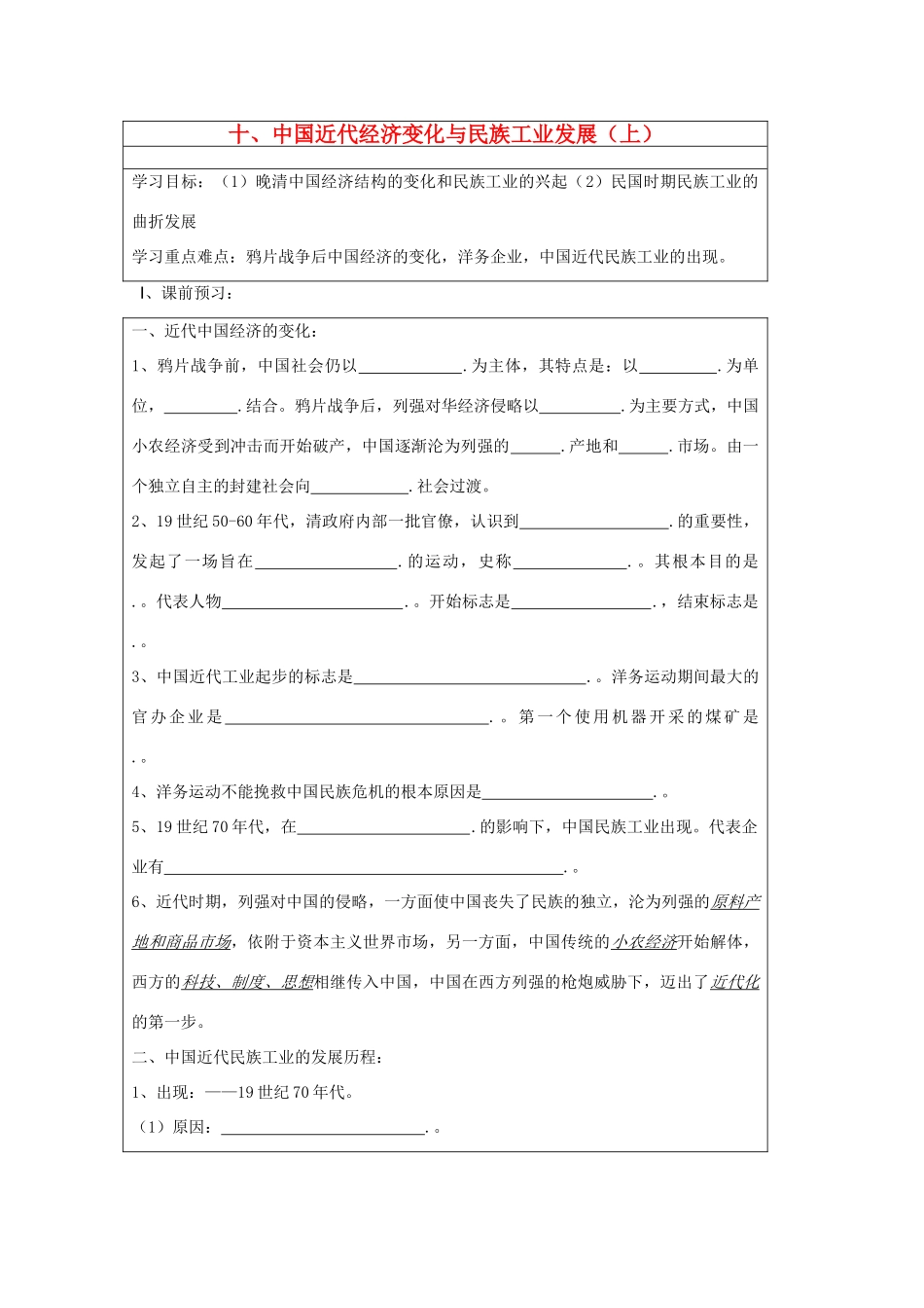 山东省淄博市淄川般阳中学高二历史下学期 中国近代经济变化与民族工业发展导学案 岳麓版_第1页