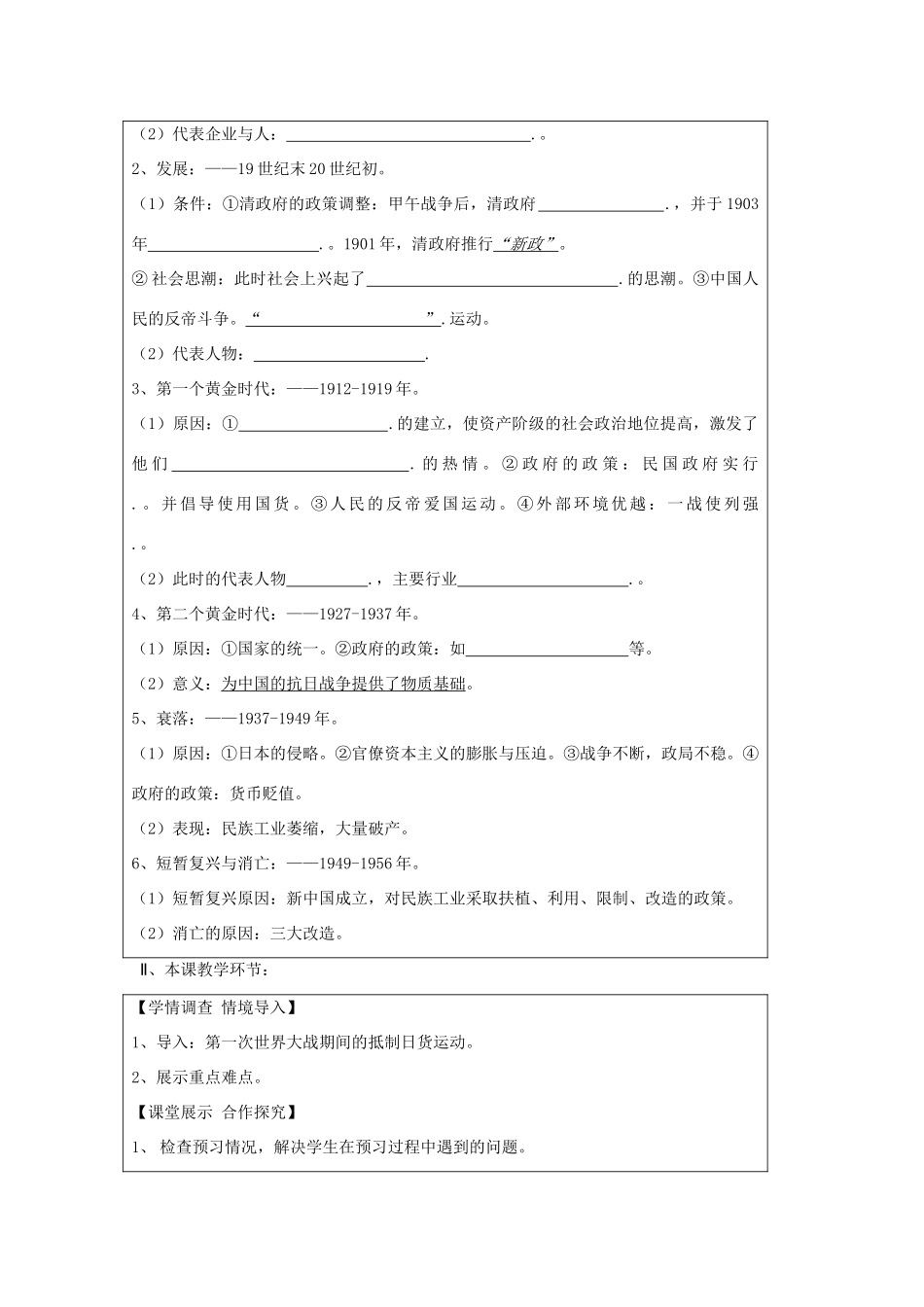 山东省淄博市淄川般阳中学高二历史下学期 中国近代经济变化与民族工业发展导学案 岳麓版_第2页