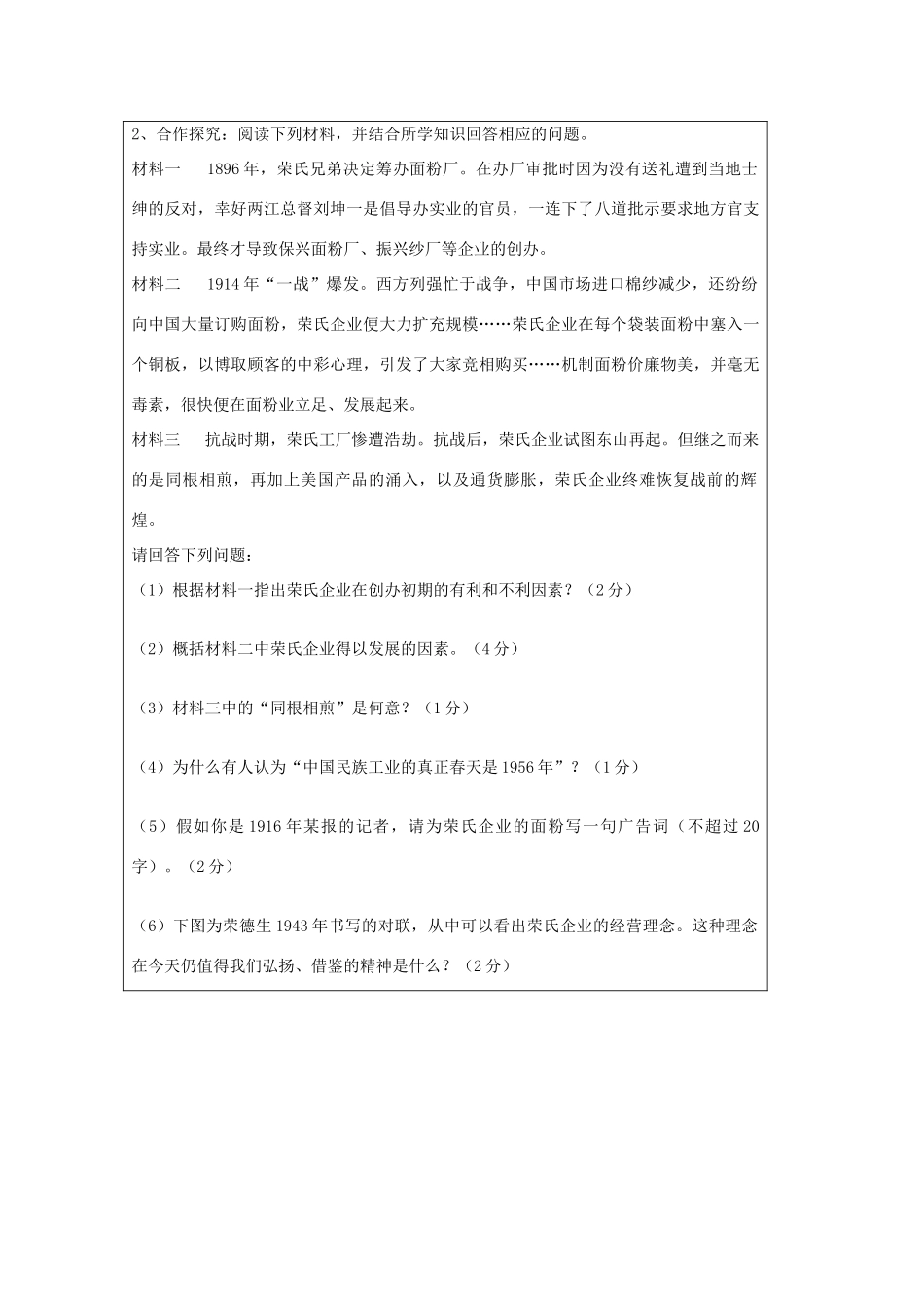 山东省淄博市淄川般阳中学高二历史下学期 中国近代经济变化与民族工业发展导学案 岳麓版_第3页