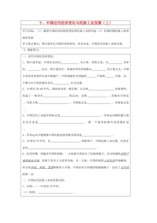 山东省淄博市淄川般阳中学高二历史下学期 中国近代经济变化与民族工业发展导学案 岳麓版