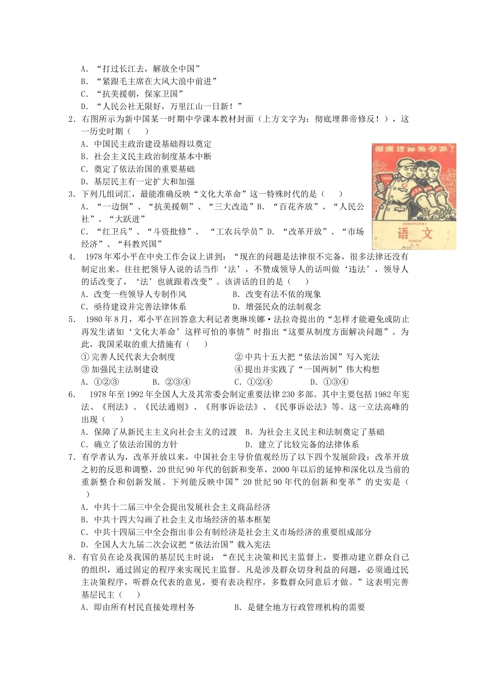 山东省高密市第三中学高考历史一轮复习 第22课 社会主义政治建设的曲折发展学案 新人教版_第2页