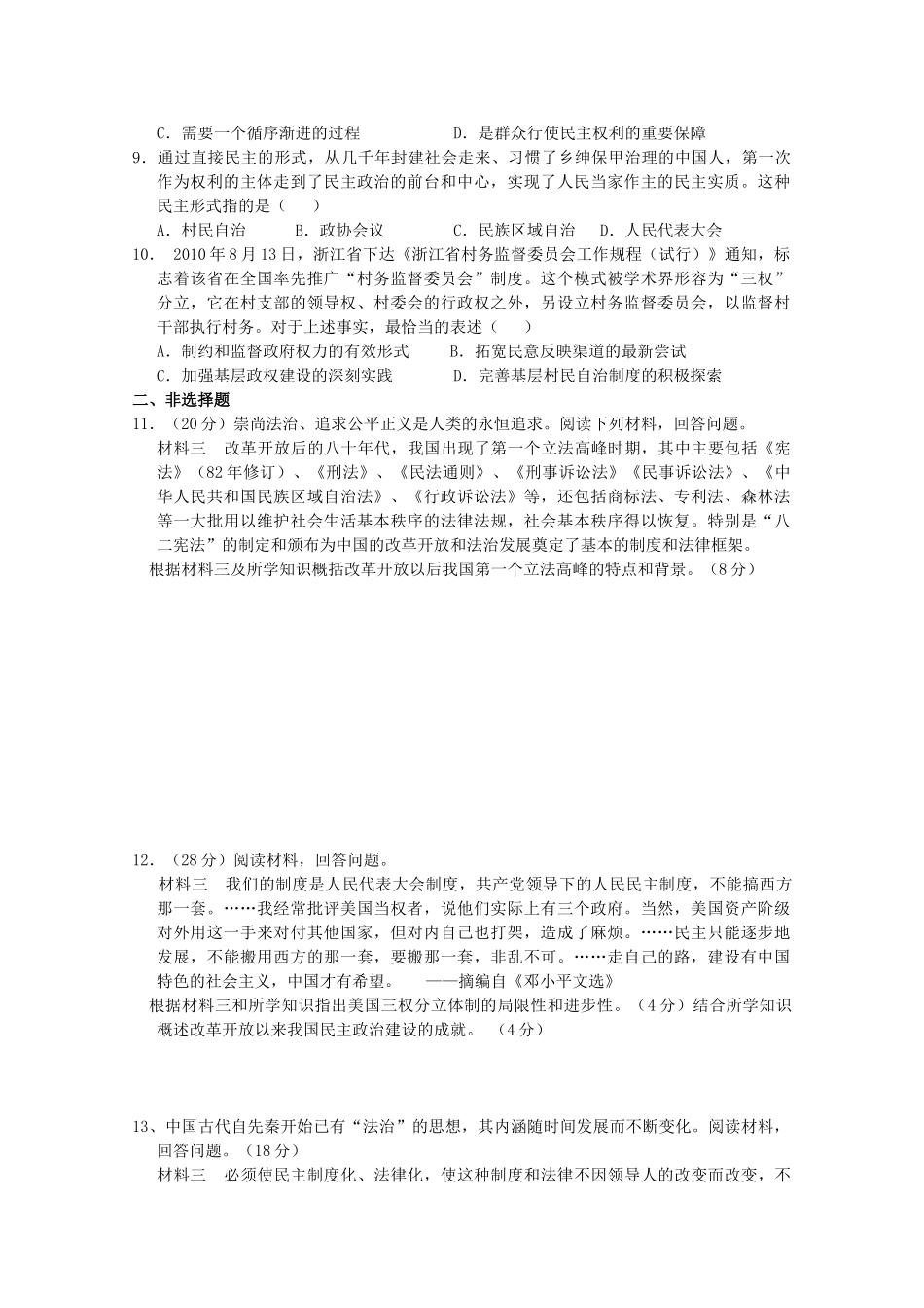 山东省高密市第三中学高考历史一轮复习 第22课 社会主义政治建设的曲折发展学案 新人教版_第3页