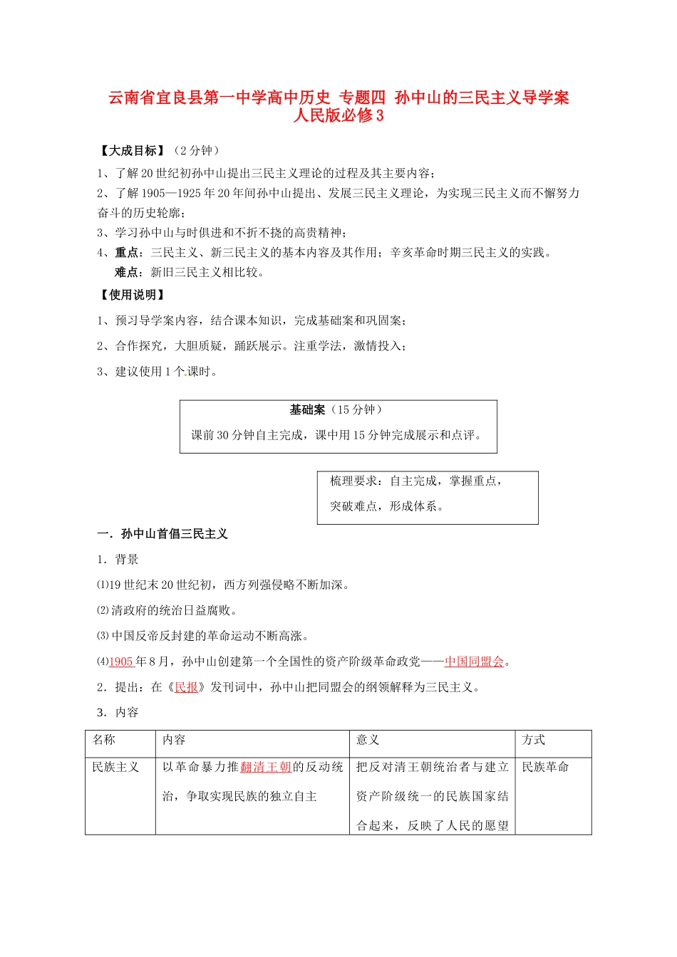 云南省宜良县第一中学高中历史 专题四 孙中山的三民主义导学案 人民版必修3_第1页