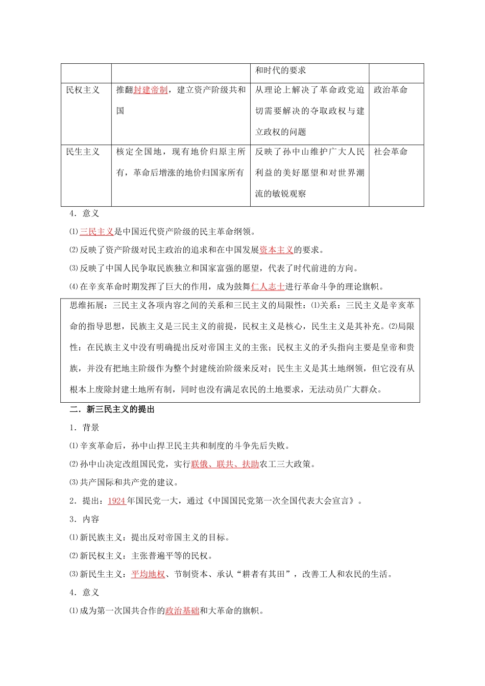 云南省宜良县第一中学高中历史 专题四 孙中山的三民主义导学案 人民版必修3_第2页
