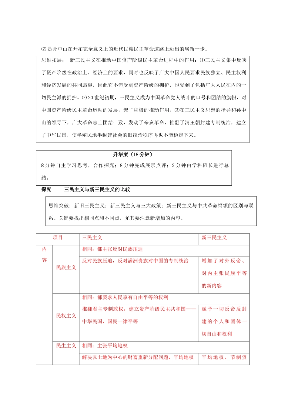 云南省宜良县第一中学高中历史 专题四 孙中山的三民主义导学案 人民版必修3_第3页