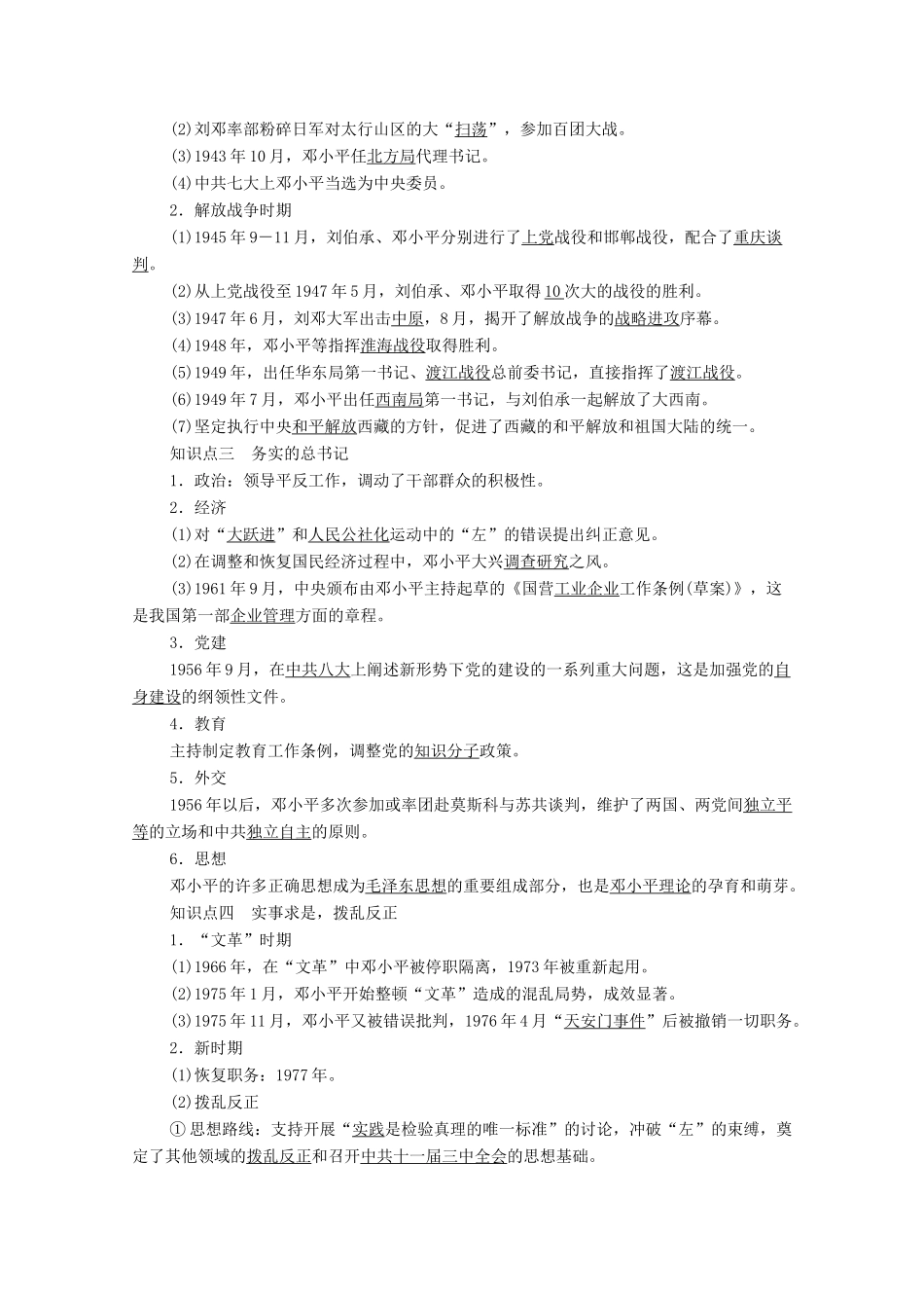 高中历史 第5章 伟大的无产阶级革命家 第4节 中国改革开放的总设计师邓小平学案 北师大版选修4-北师大版高二选修4历史学案_第3页