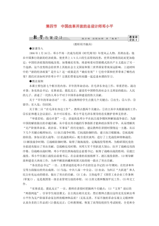 高中历史 第5章 伟大的无产阶级革命家 第4节 中国改革开放的总设计师邓小平学案 北师大版选修4-北师大版高二选修4历史学案