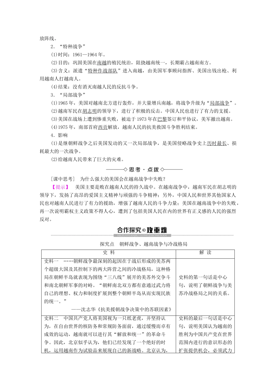 高中历史 专题5 烽火连绵的局部战争 1 冷战阴影下的局部“热战”学案 人民版选修3-人民版高二选修3历史学案_第2页