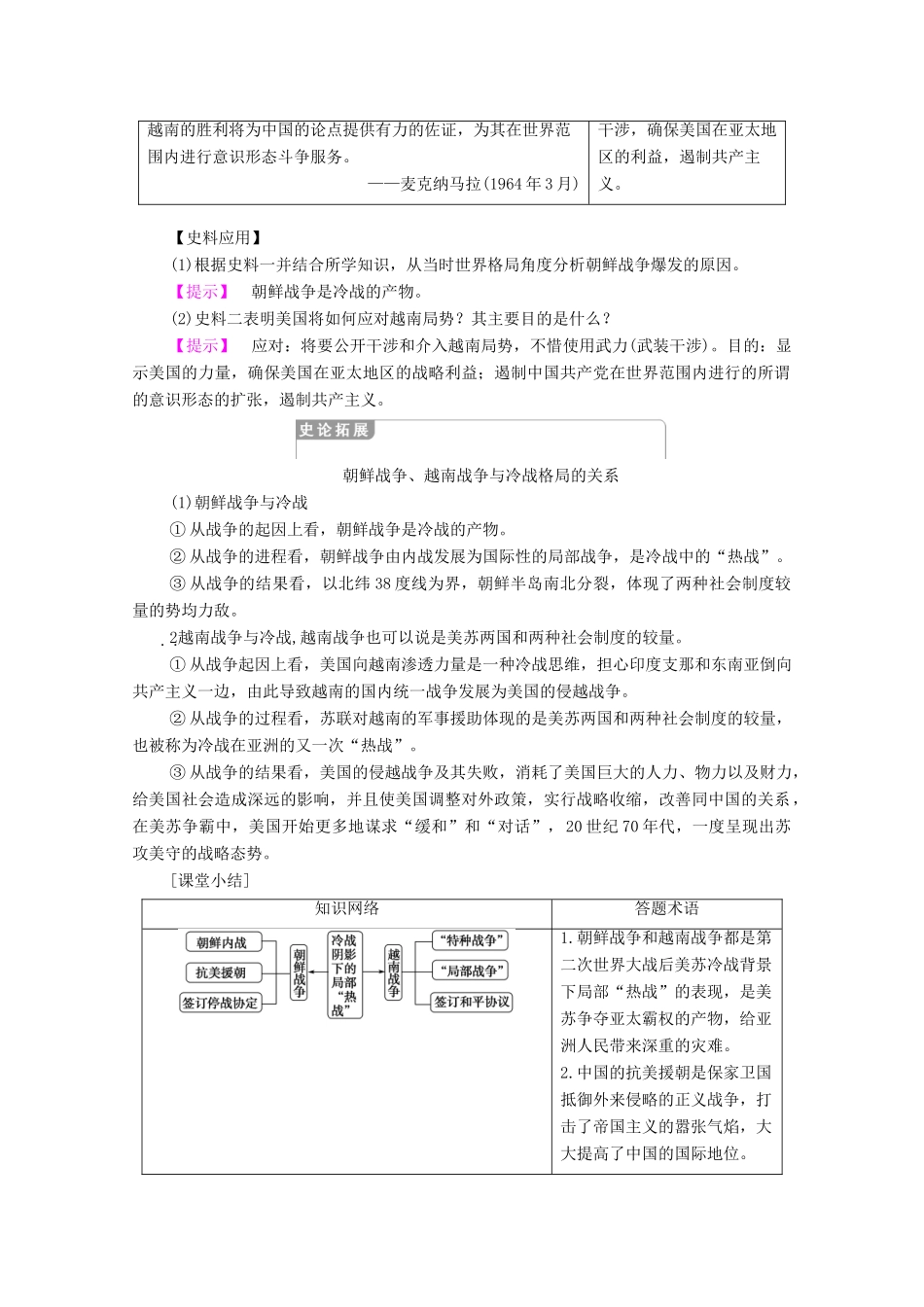 高中历史 专题5 烽火连绵的局部战争 1 冷战阴影下的局部“热战”学案 人民版选修3-人民版高二选修3历史学案_第3页
