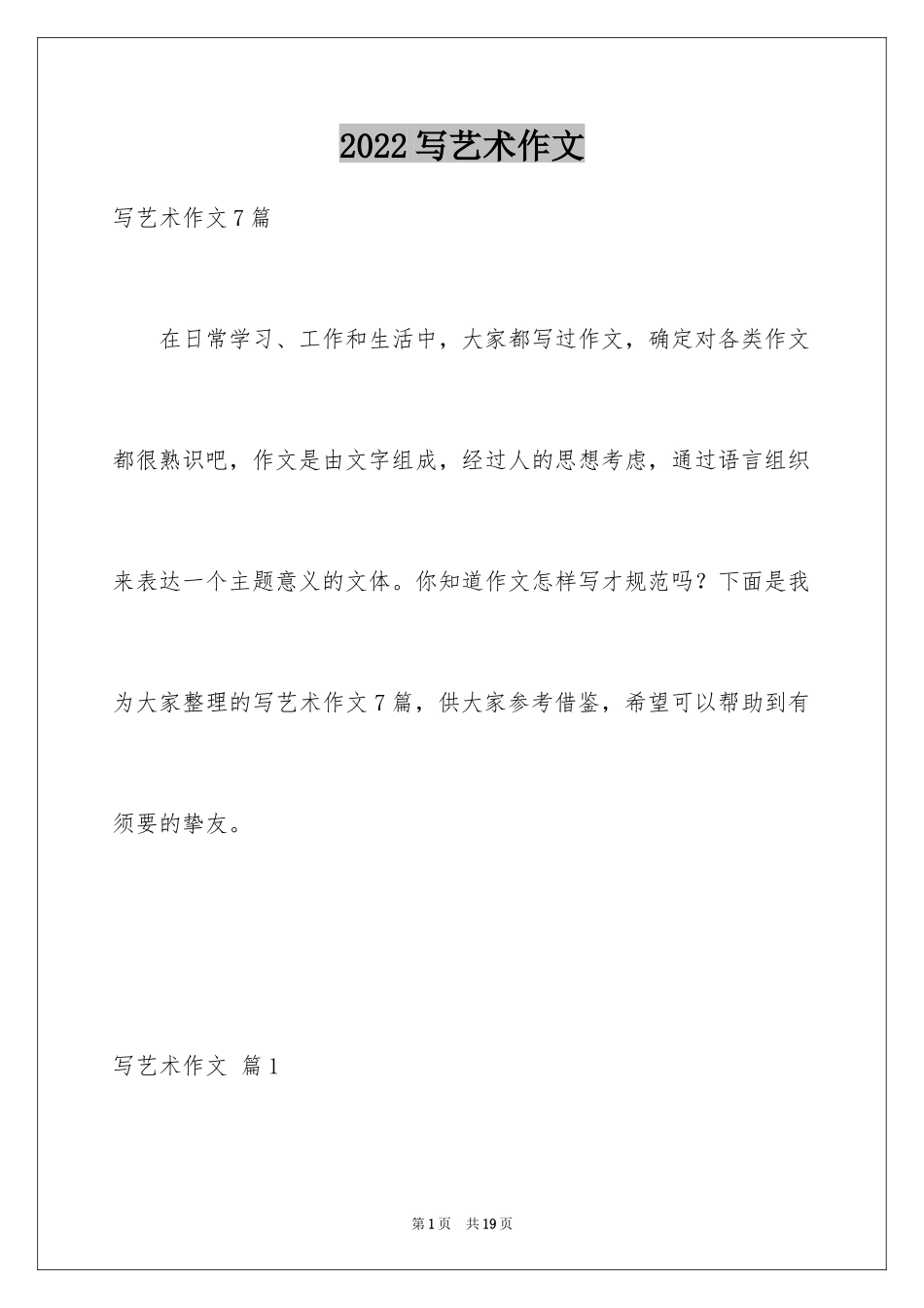 2024写艺术作文_6_第1页