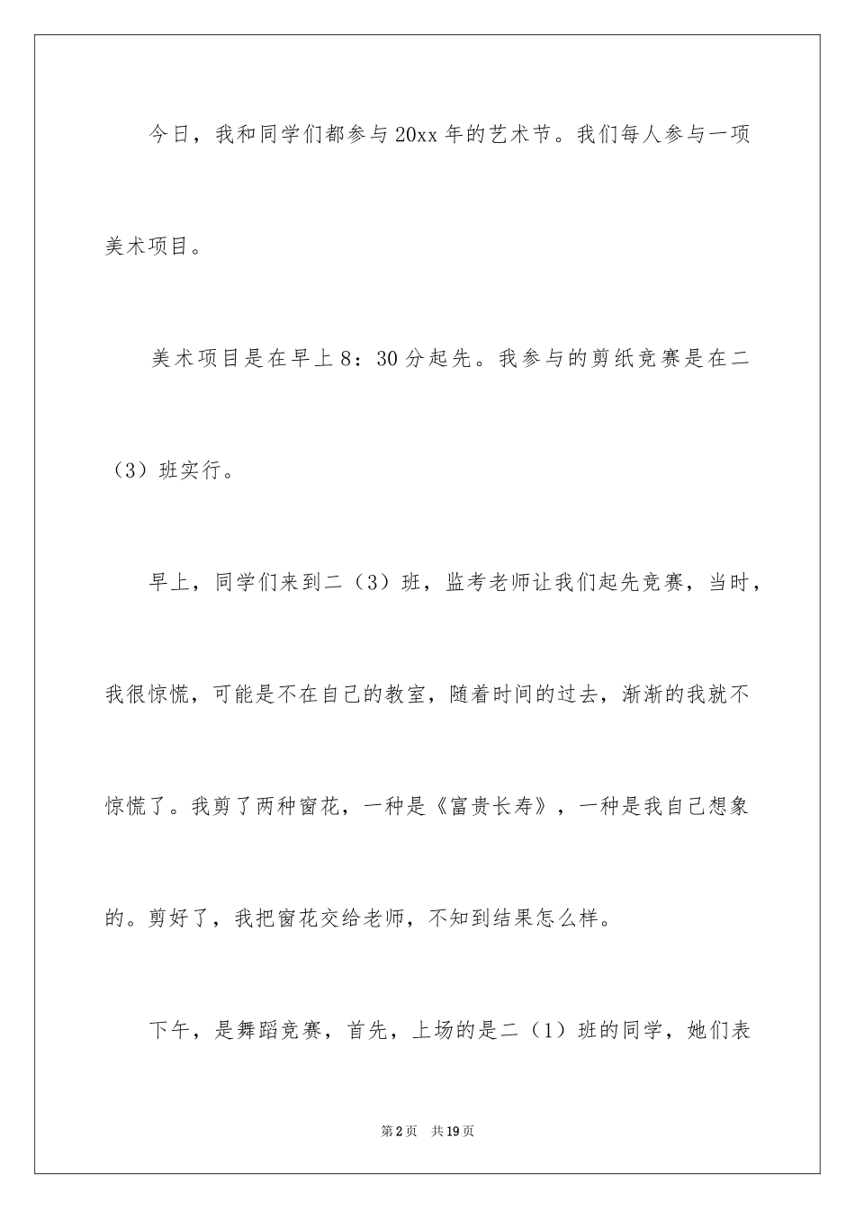 2024写艺术作文_6_第2页