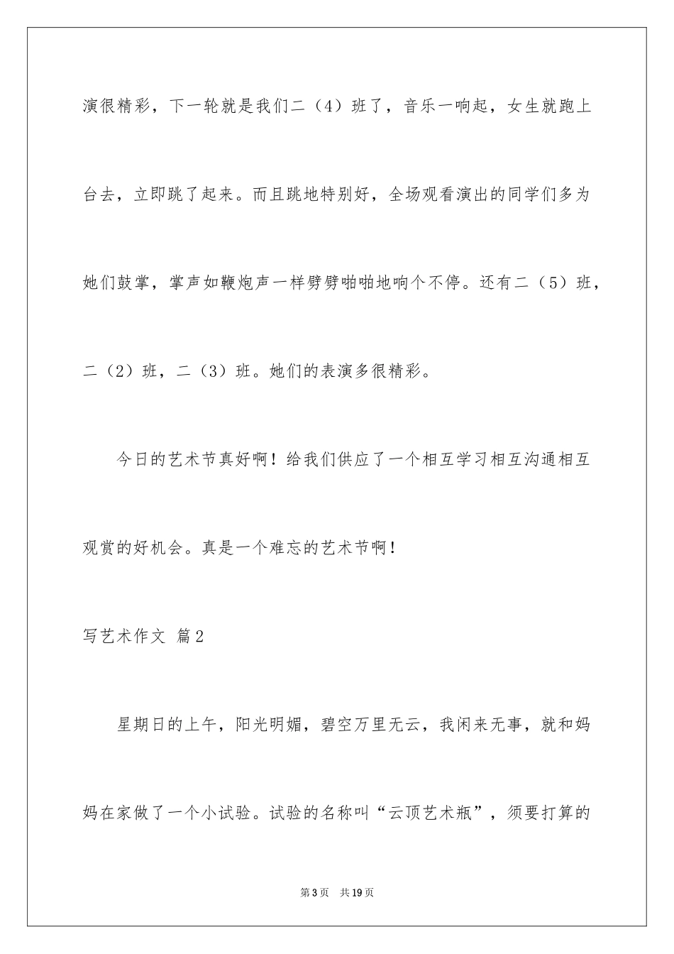 2024写艺术作文_6_第3页