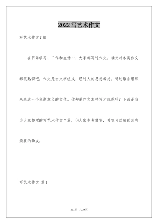 2024写艺术作文_6