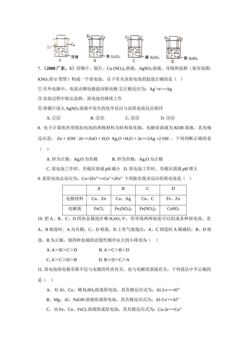 高中化学第四章电化学基础 课时训练及单元测试人教版选修四_第2页