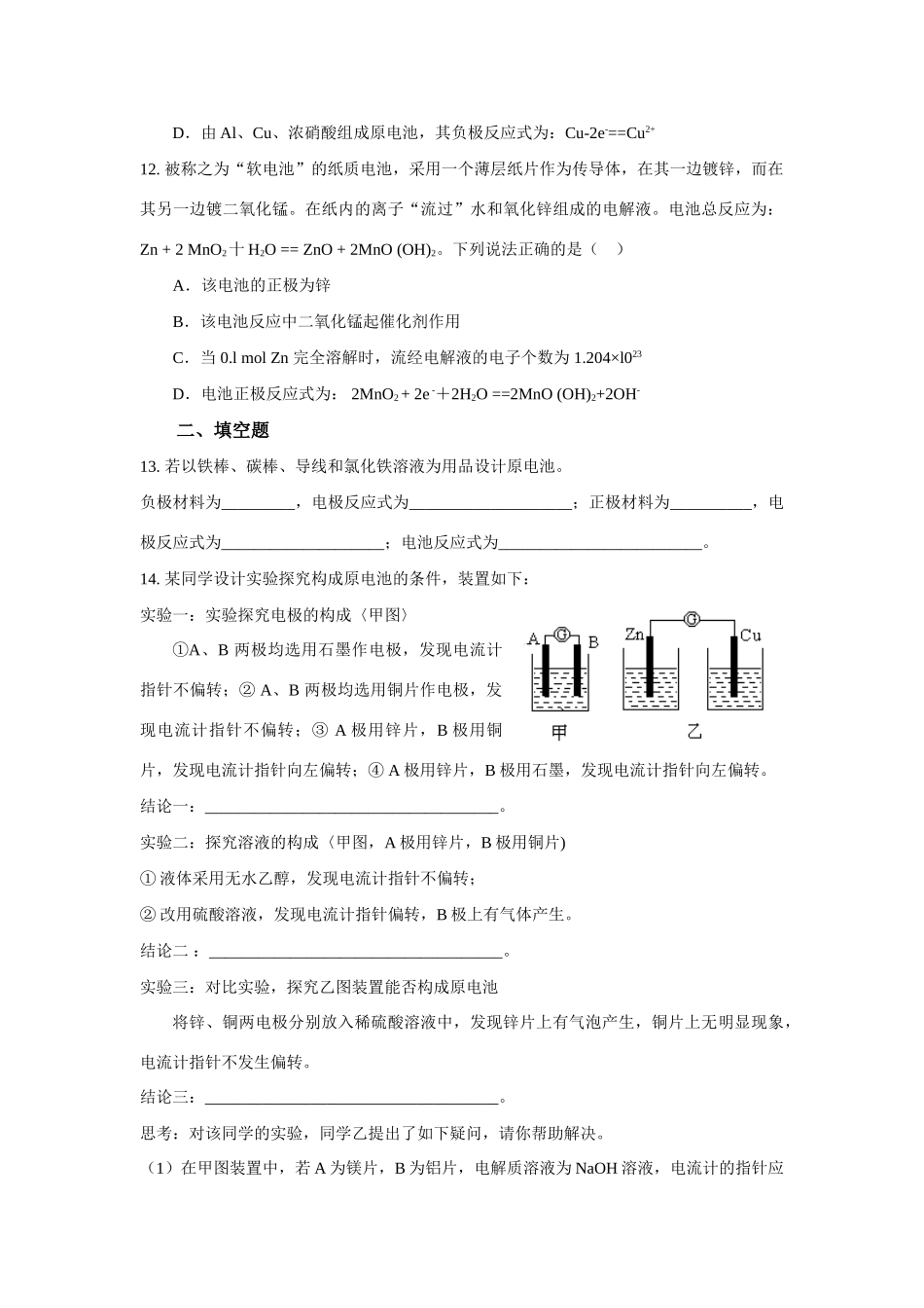 高中化学第四章电化学基础 课时训练及单元测试人教版选修四_第3页