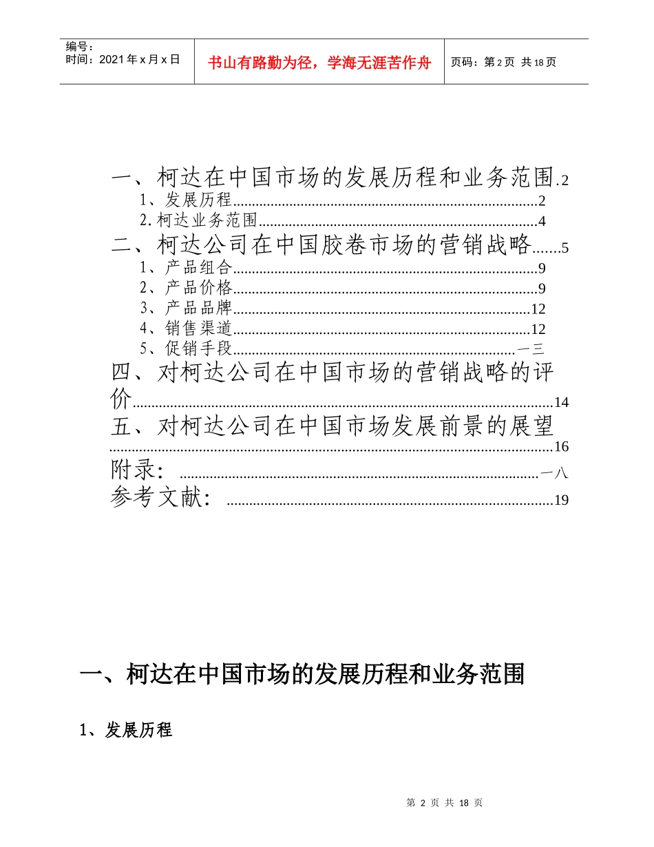 某公司在中国胶卷市场的营销战略分析与评价_第2页