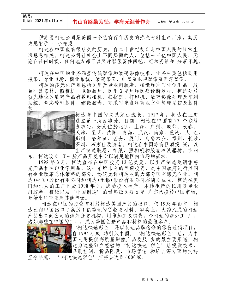 某公司在中国胶卷市场的营销战略分析与评价_第3页