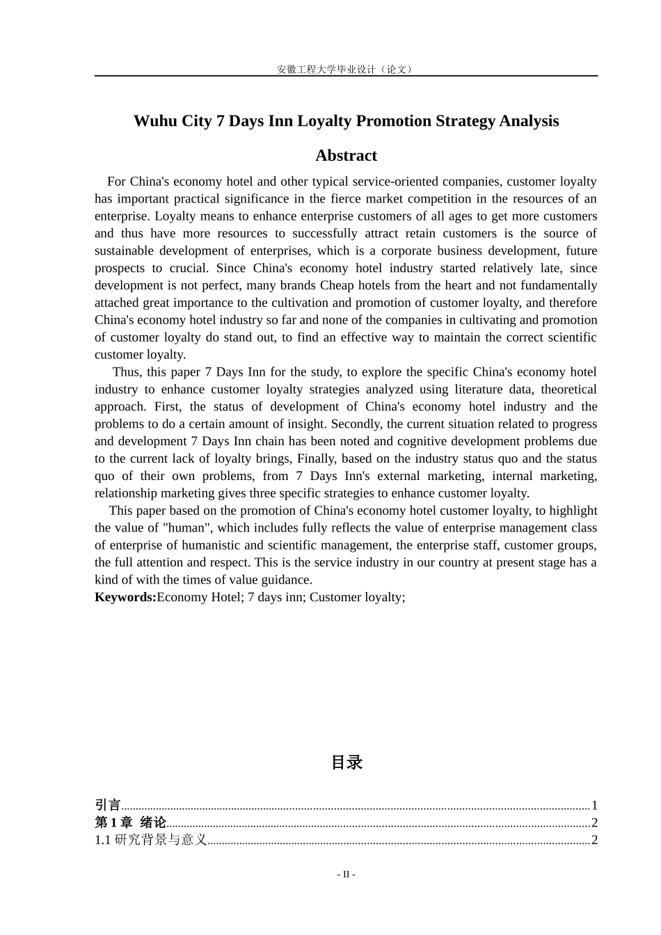 连锁酒店顾客忠诚度提升策略分析_第3页