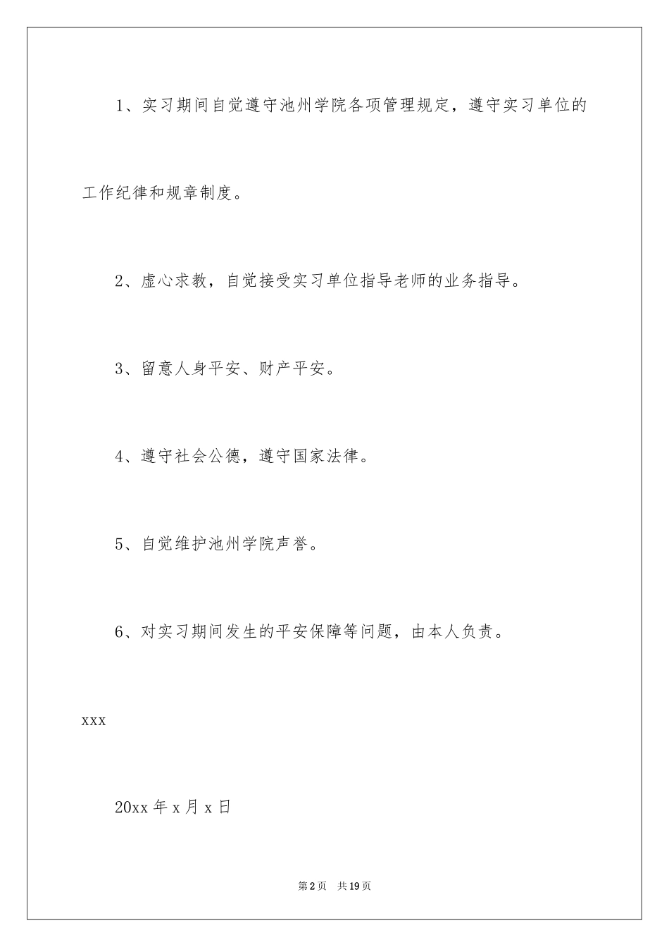 2024学生自主实习承诺书_2_第2页