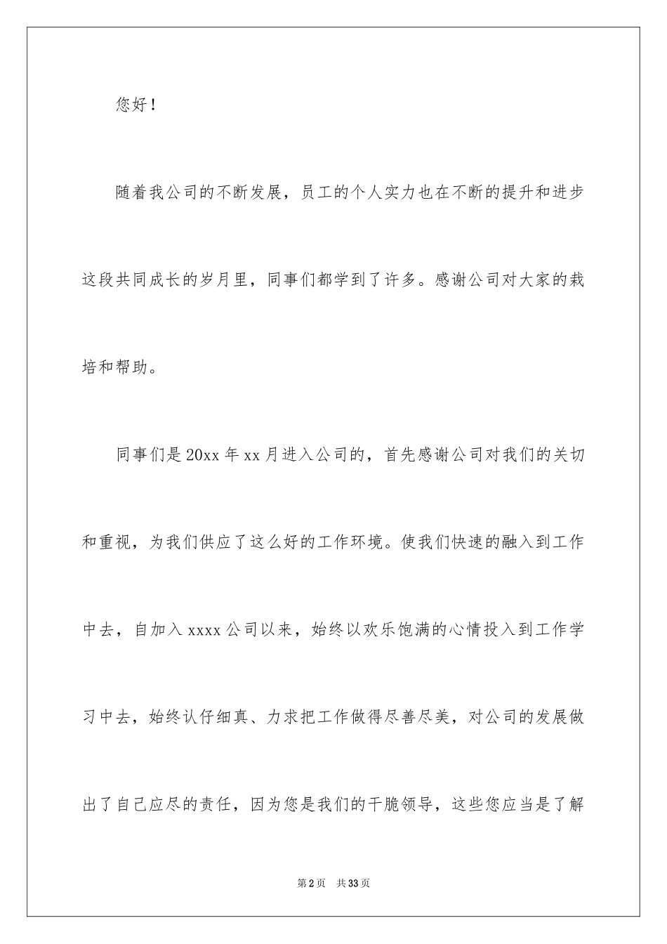 2024加薪申请书_135_第2页