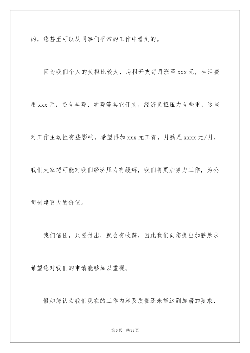 2024加薪申请书_135_第3页