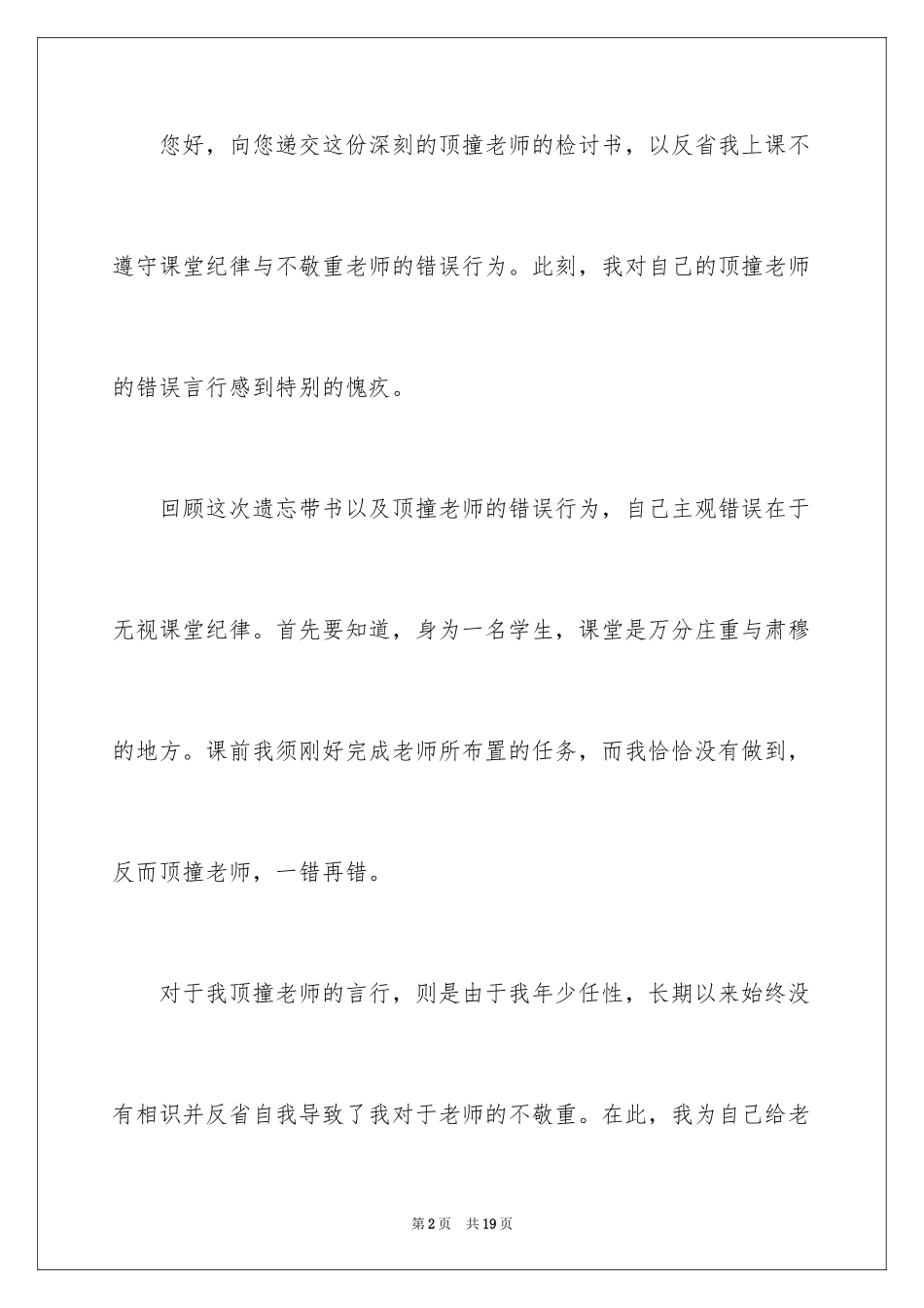 2024学生给老师的保证书_第2页