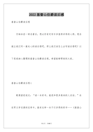 2024基督山伯爵读后感_2