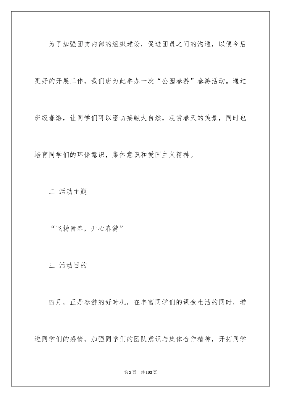 2024团日活动策划书_5_第2页