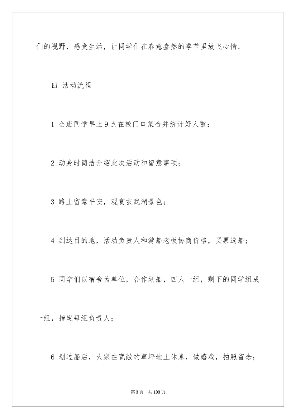 2024团日活动策划书_5_第3页