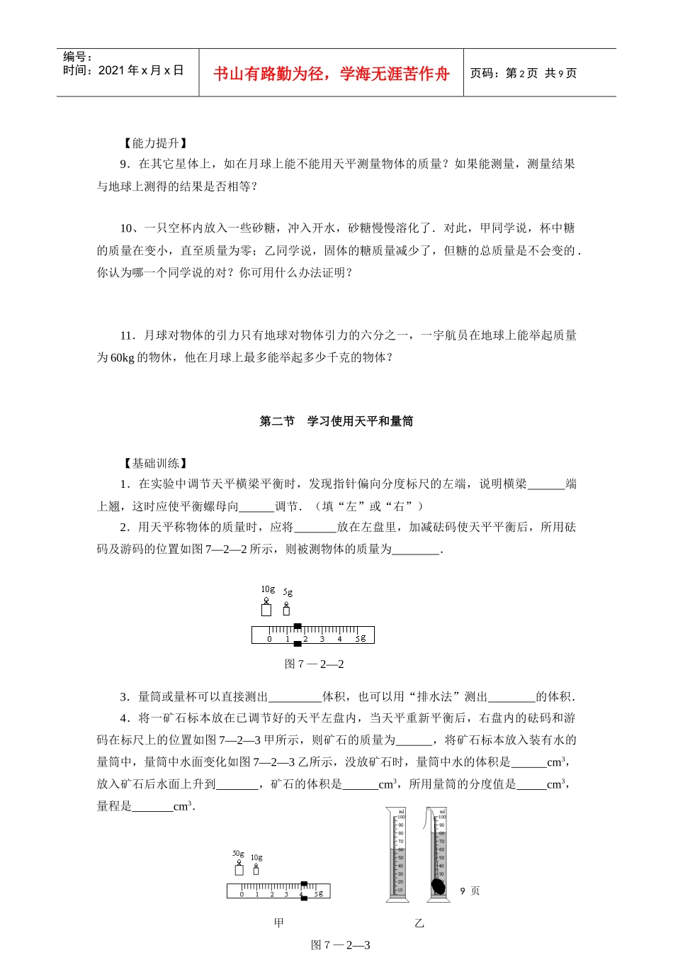 6基础训练能力提升与新题荟萃： 质量与密度_第2页