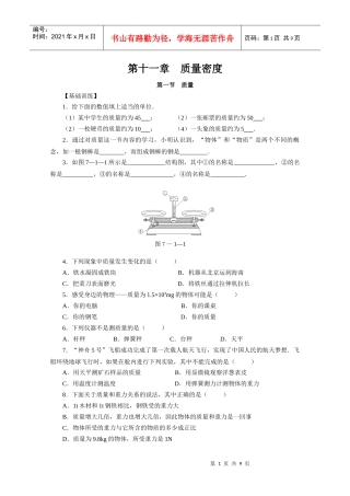 6基础训练能力提升与新题荟萃： 质量与密度