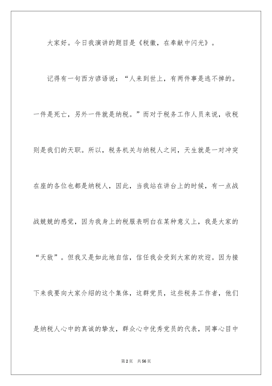 2024七一的演讲稿_第2页