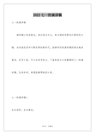 2024七一的演讲稿