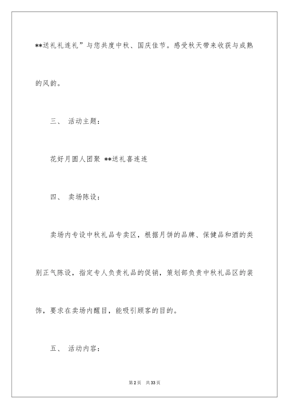 2024国庆节活动方案_54_第2页