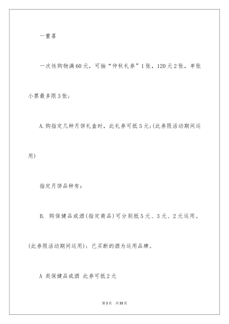 2024国庆节活动方案_54_第3页