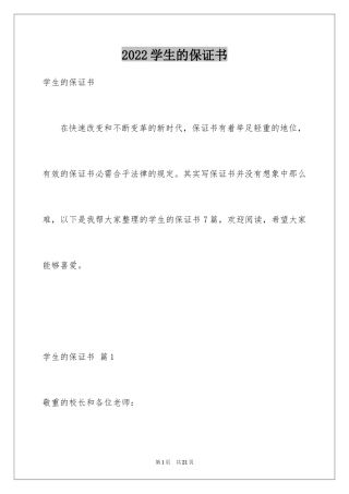 2024学生的保证书_170