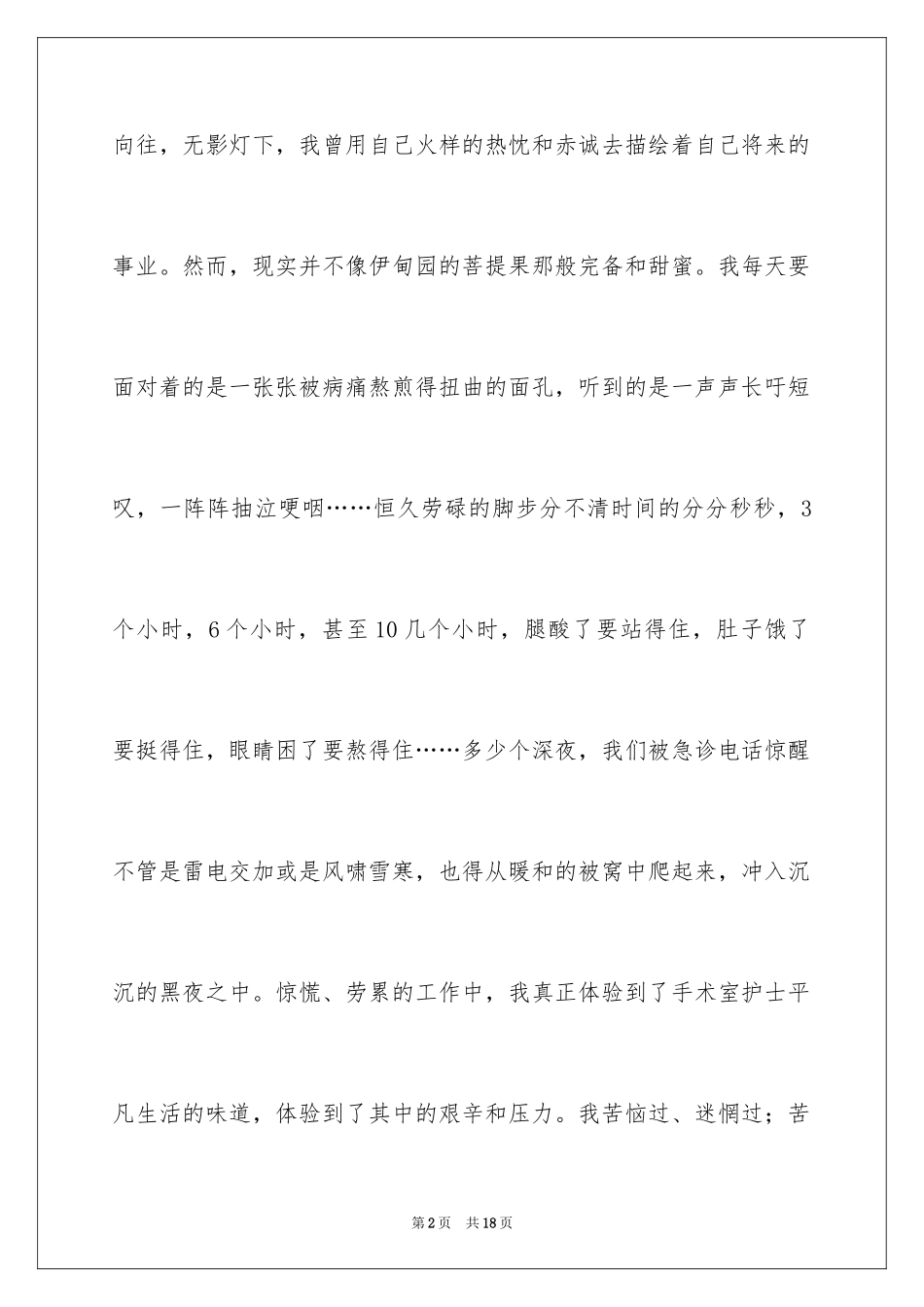 2024三八妇女节演讲稿_1510_第2页