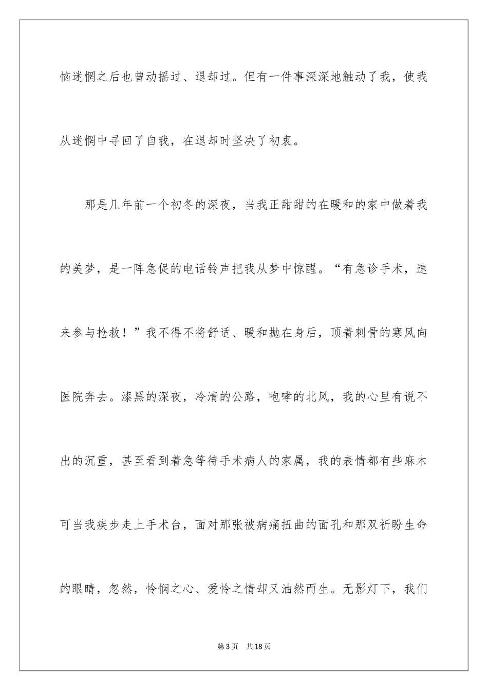 2024三八妇女节演讲稿_1510_第3页