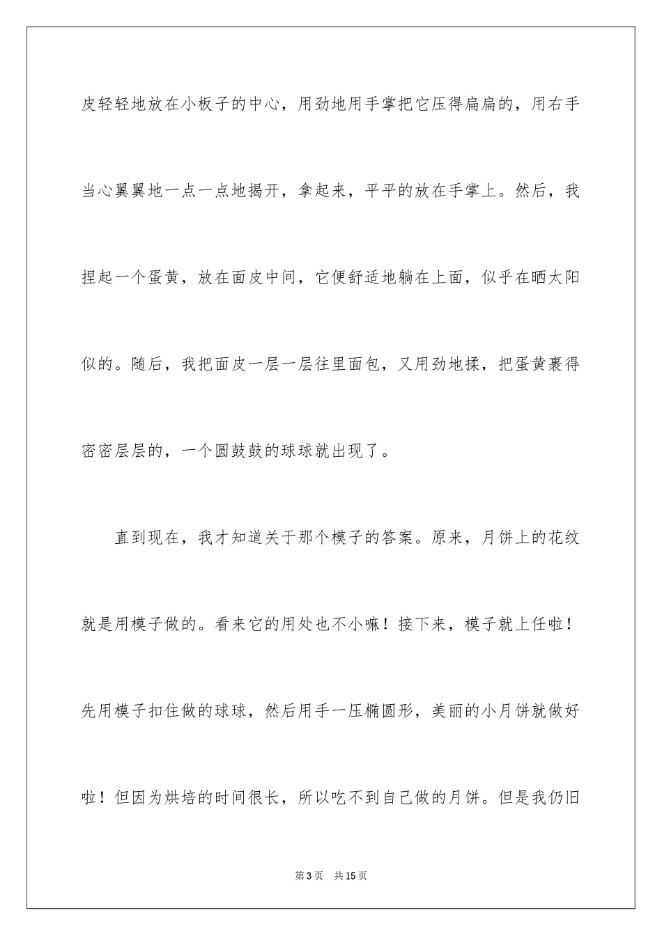 2024中秋节的作文500字_20_第3页