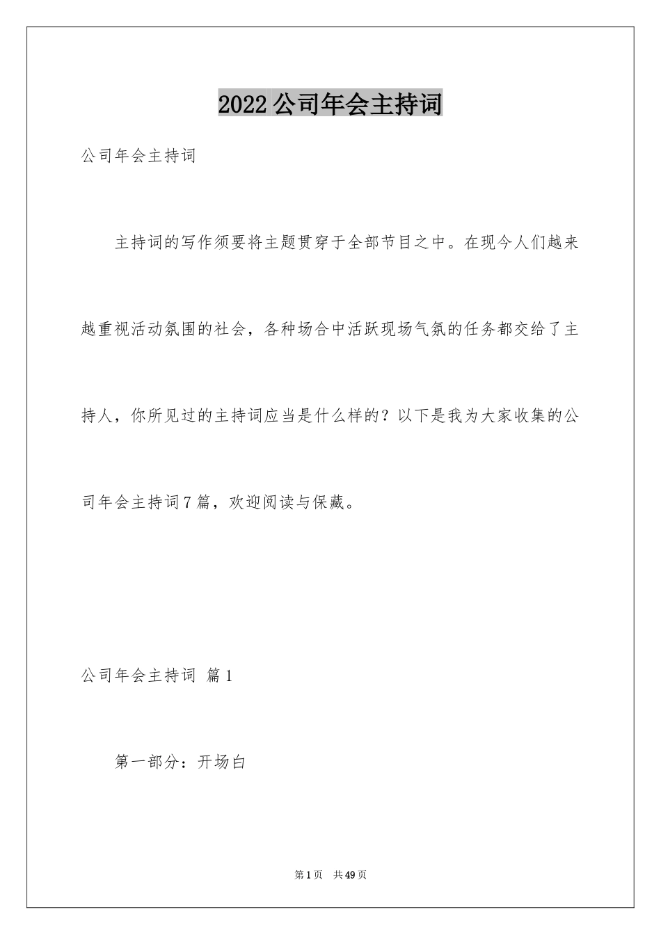 2024公司年会主持词_第1页