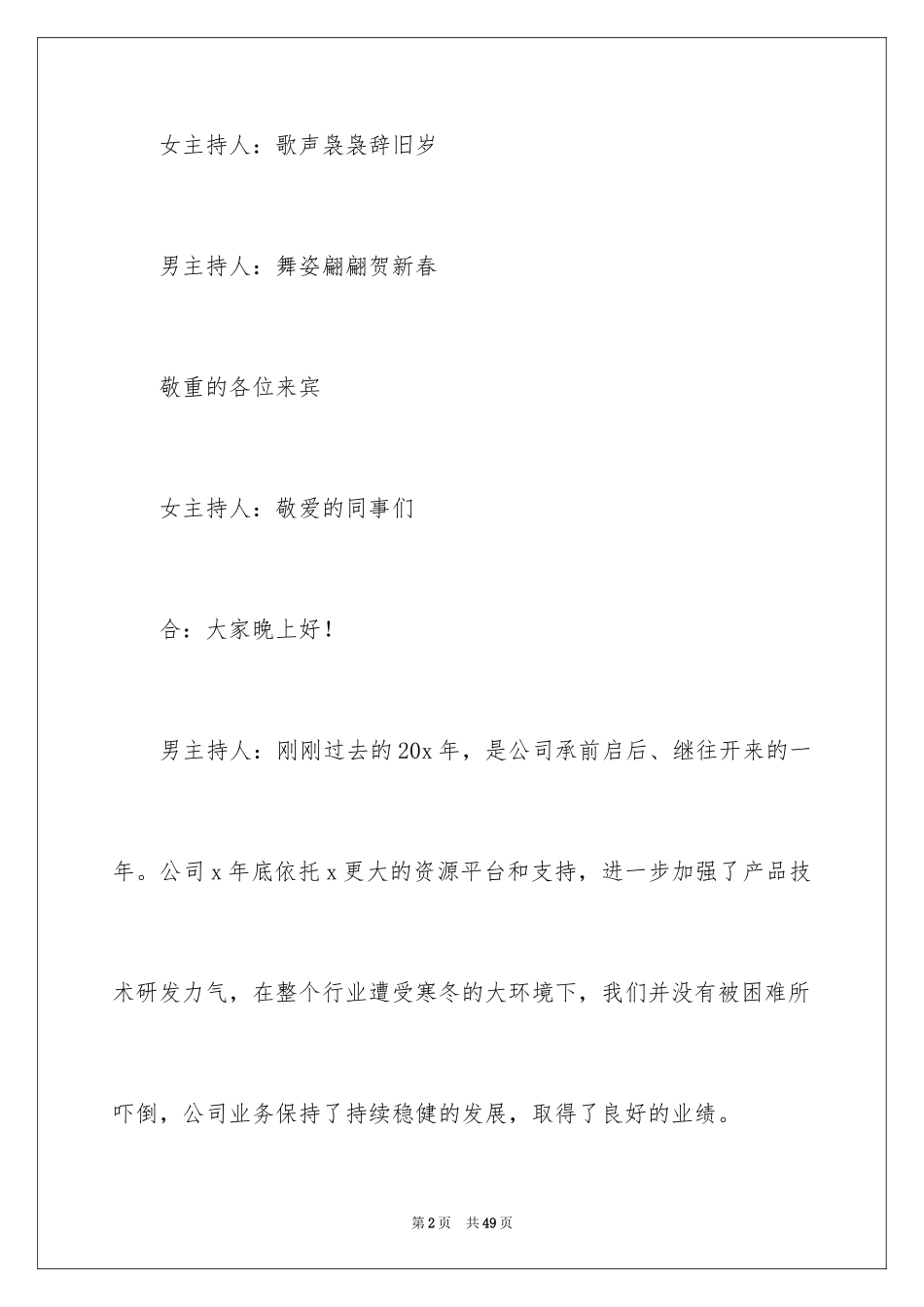 2024公司年会主持词_第2页