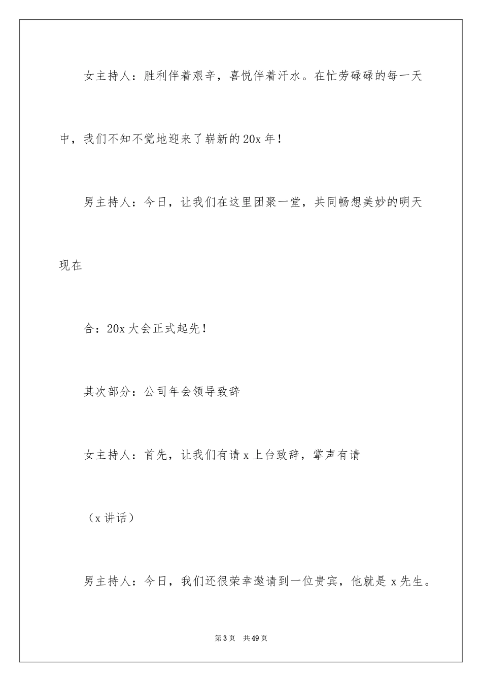 2024公司年会主持词_第3页