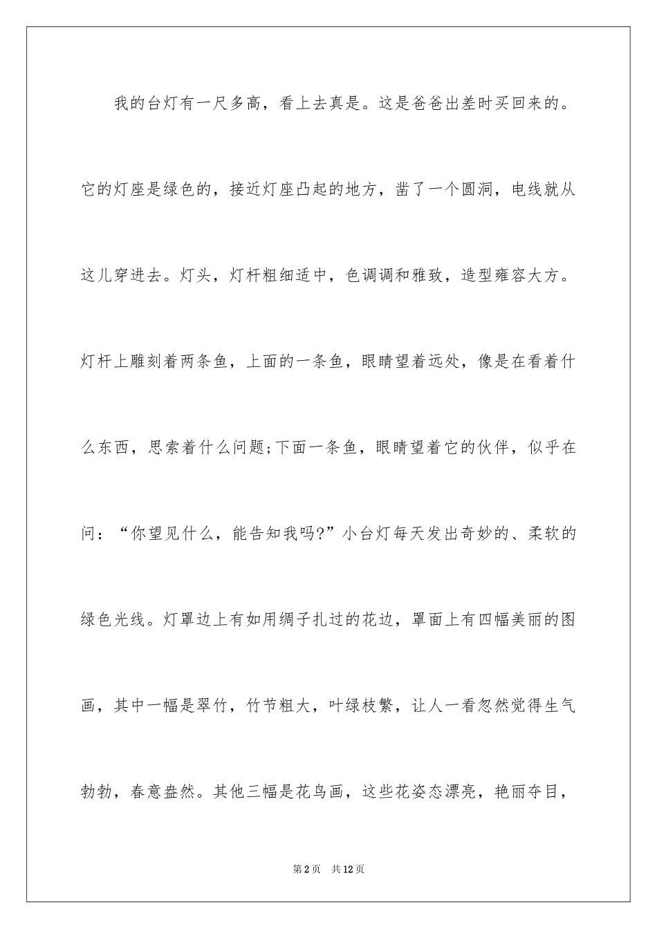 2024介绍事物日记_第2页