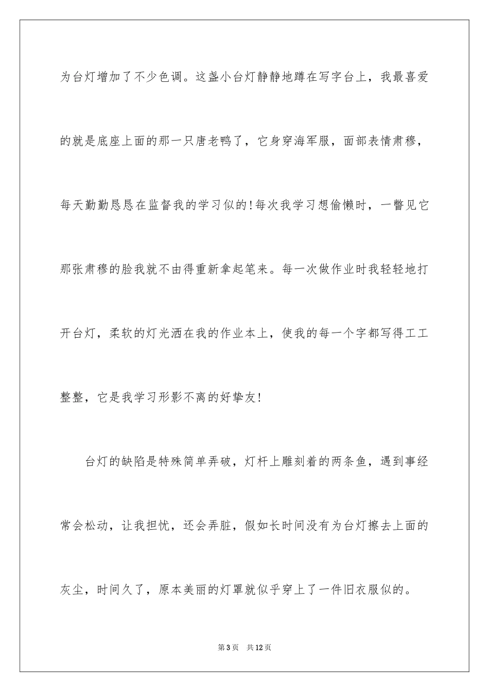 2024介绍事物日记_第3页