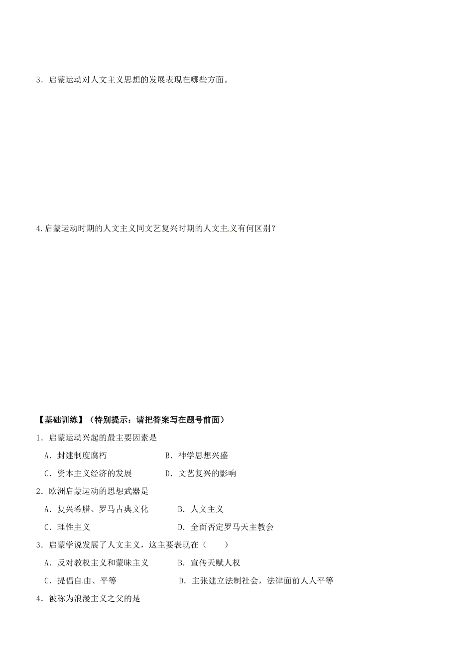 浙江省平阳县第三中学高一历史 第3-4课 专制下的启蒙学案 人民版_第2页