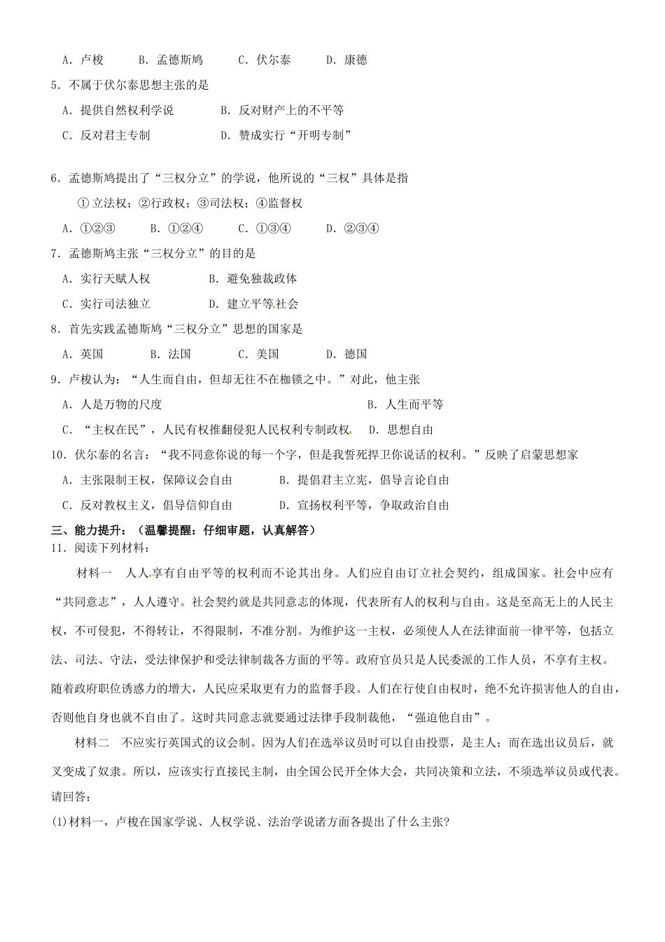 浙江省平阳县第三中学高一历史 第3-4课 专制下的启蒙学案 人民版_第3页